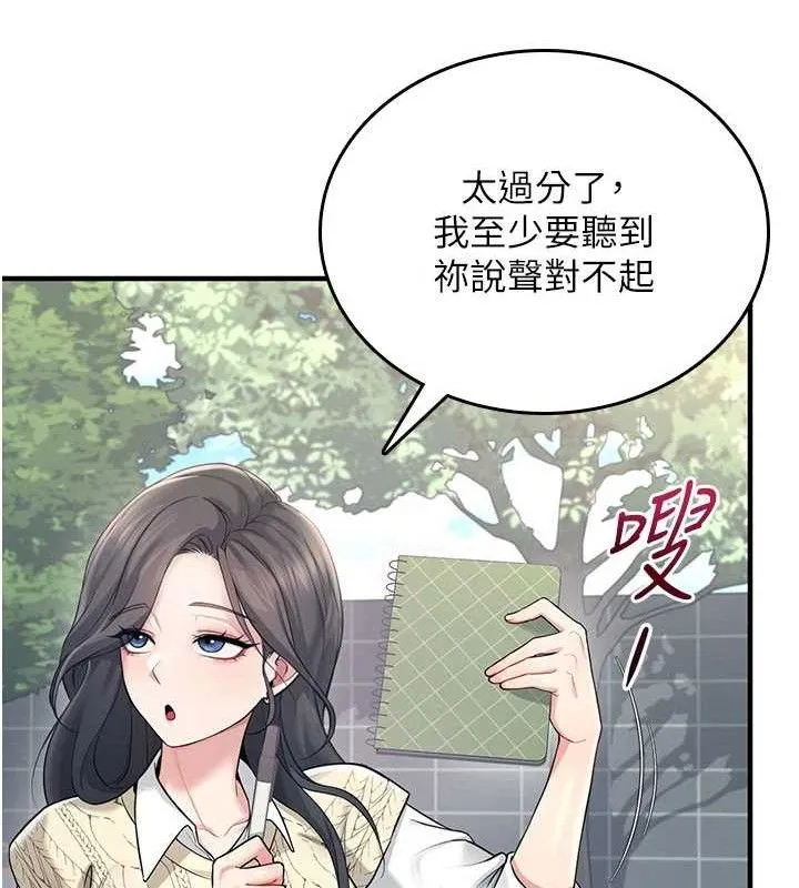 飞机杯女神连线中 - 第27話-棉花糖味的kiss♥ - page 129