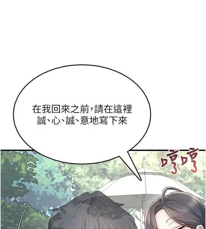 飞机杯女神连线中 - 第27話-棉花糖味的kiss♥ - page 131