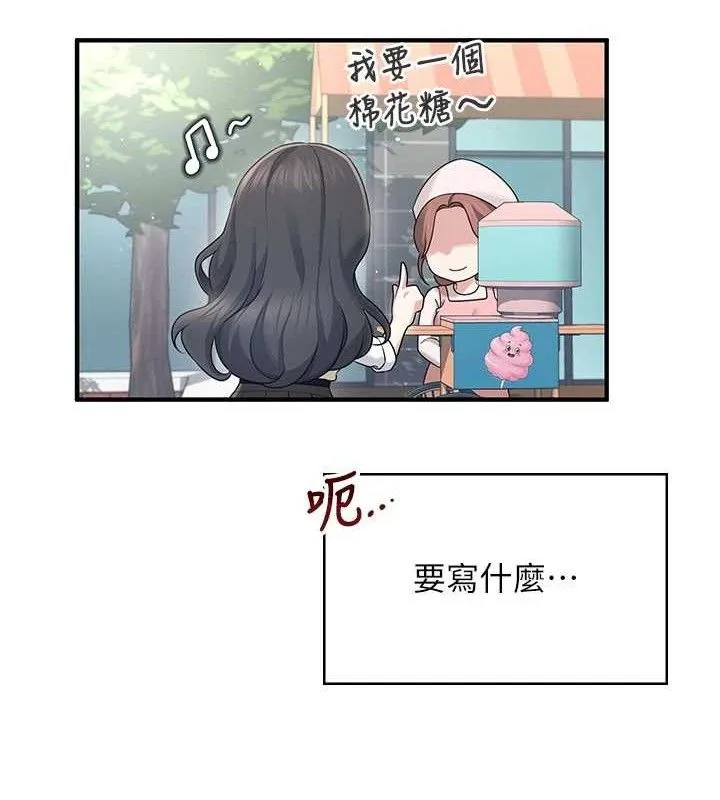 飞机杯女神连线中 - 第27話-棉花糖味的kiss♥ - page 135