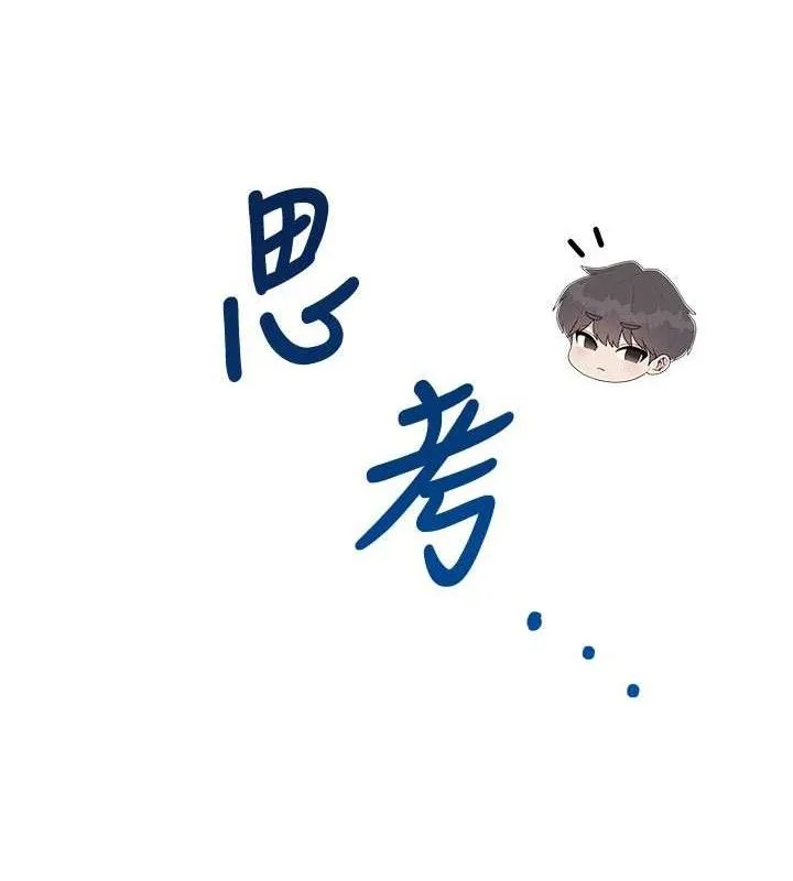 飞机杯女神连线中 - 第27話-棉花糖味的kiss♥ - page 136