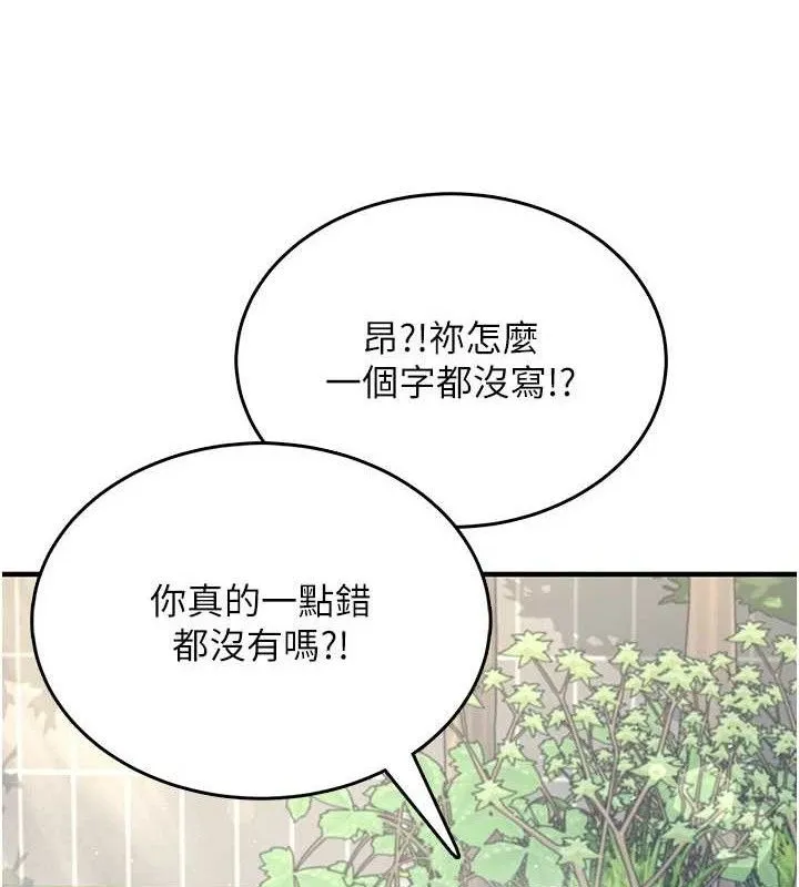 飞机杯女神连线中 - 第27話-棉花糖味的kiss♥ - page 137