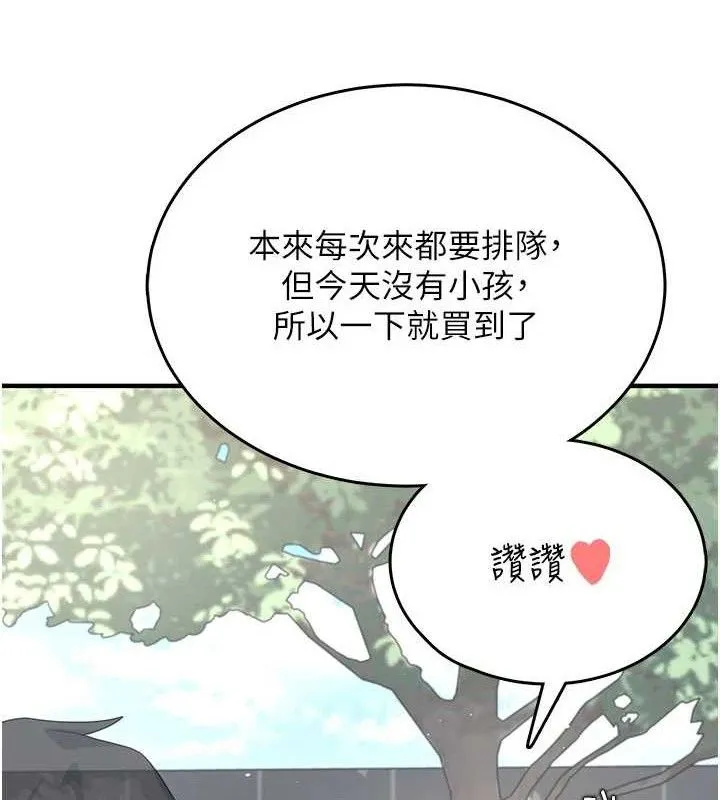 飞机杯女神连线中 - 第27話-棉花糖味的kiss♥ - page 143
