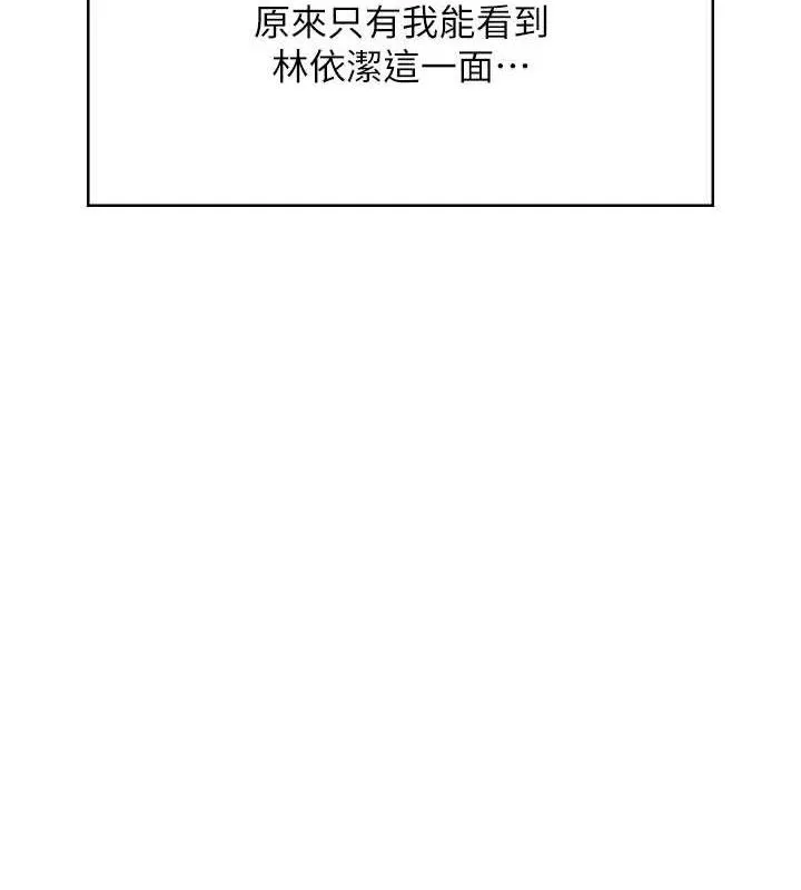 飞机杯女神连线中 - 第27話-棉花糖味的kiss♥ - page 149