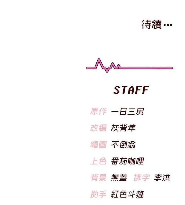 飞机杯女神连线中 - 第27話-棉花糖味的kiss♥ - page 175
