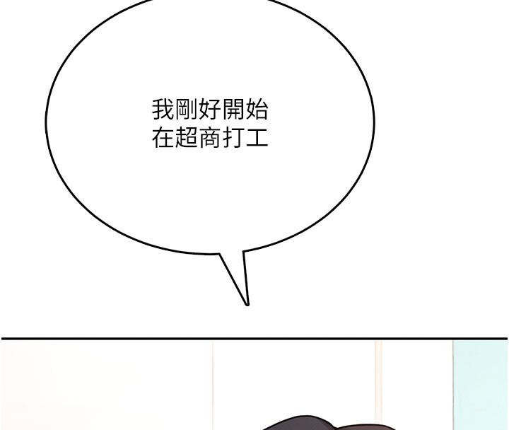 飞机杯女神连线中 - 第55話-吃我的狼牙大棒棒 - page 4