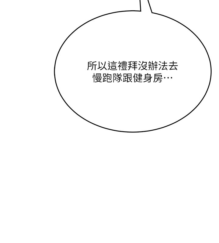 飞机杯女神连线中 - 第55話-吃我的狼牙大棒棒 - page 6
