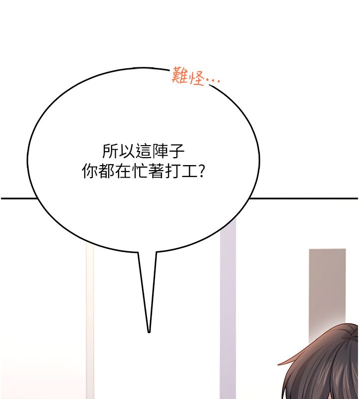 飞机杯女神连线中 - 第55話-吃我的狼牙大棒棒 - page 7