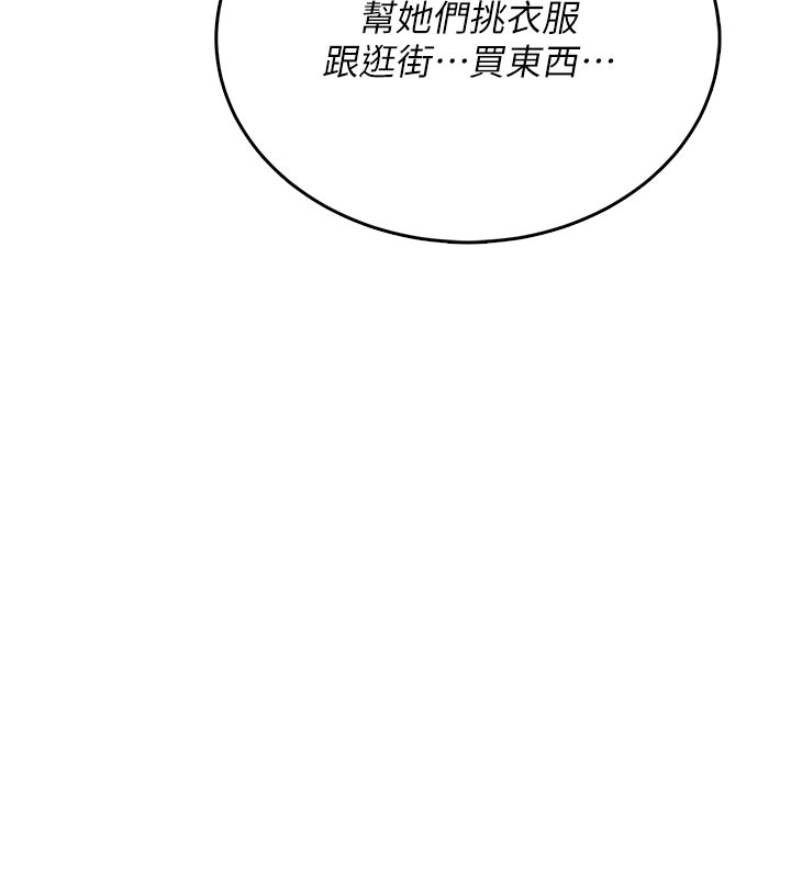 飞机杯女神连线中 - 第55話-吃我的狼牙大棒棒 - page 17