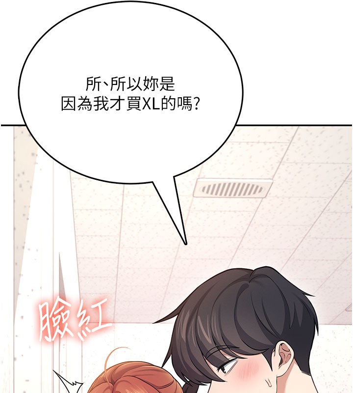飞机杯女神连线中 - 第55話-吃我的狼牙大棒棒 - page 33