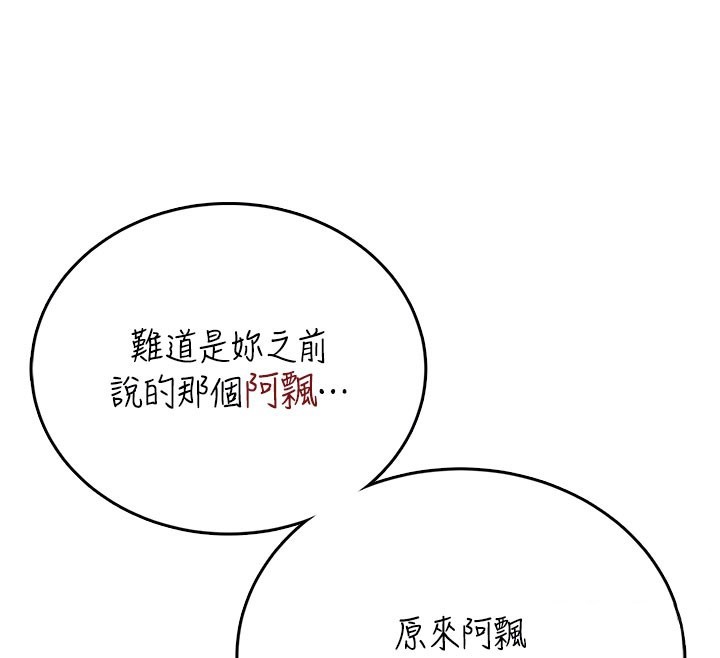 飞机杯女神连线中 - 第55話-吃我的狼牙大棒棒 - page 39
