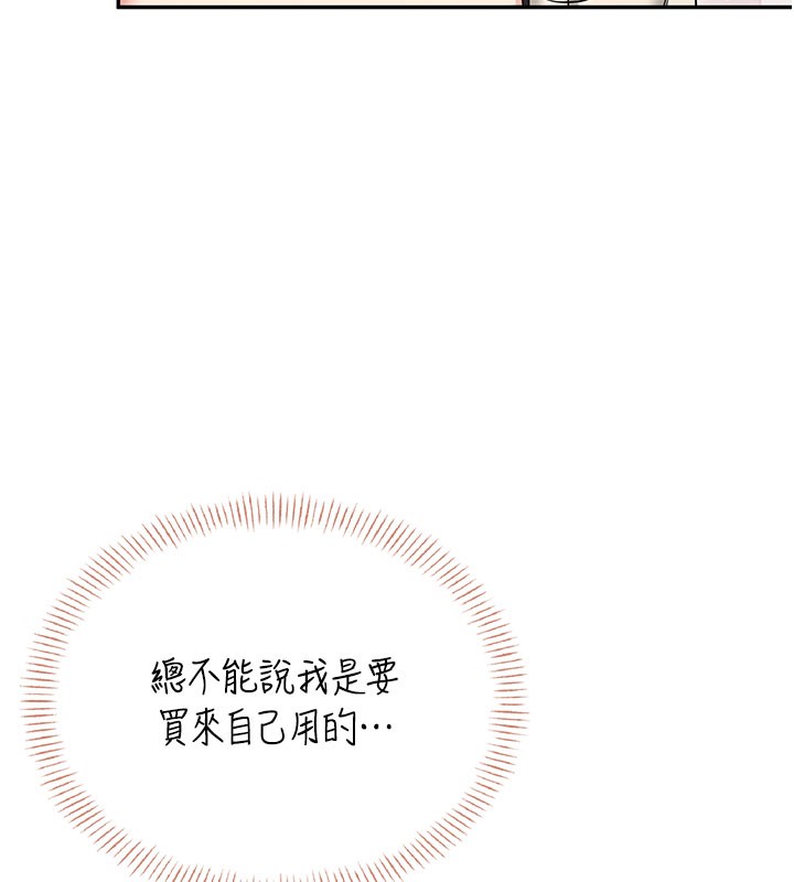 飞机杯女神连线中 - 第55話-吃我的狼牙大棒棒 - page 44