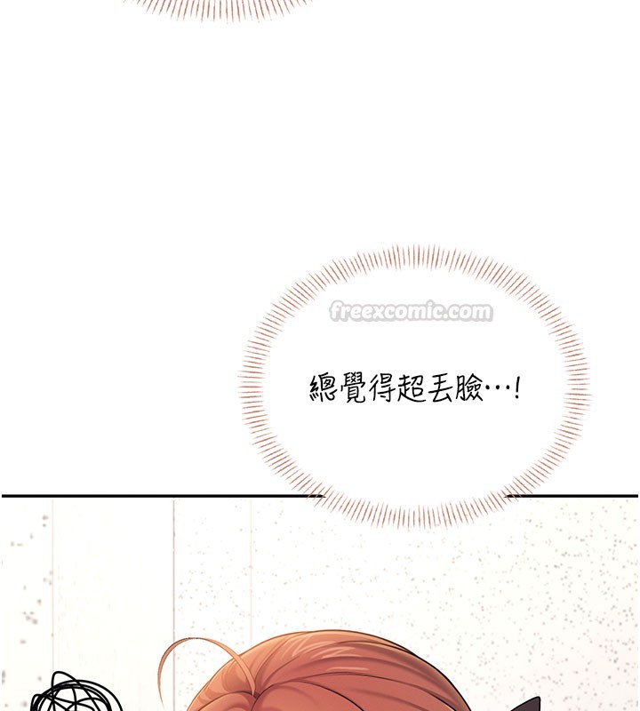 飞机杯女神连线中 - 第55話-吃我的狼牙大棒棒 - page 45