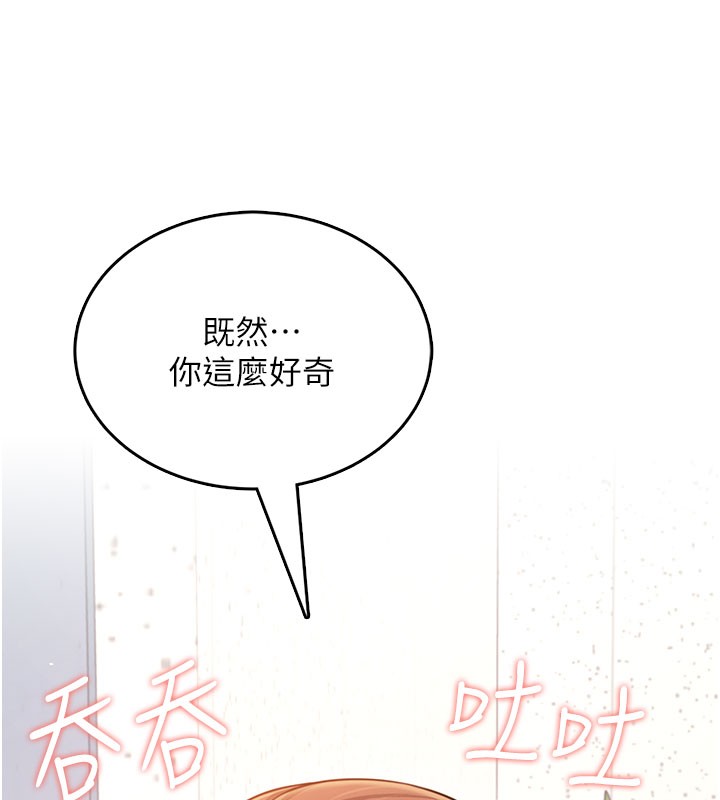 飞机杯女神连线中 - 第55話-吃我的狼牙大棒棒 - page 50