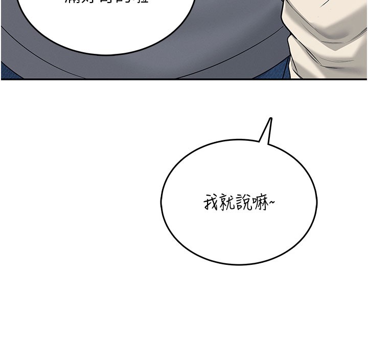 飞机杯女神连线中 - 第55話-吃我的狼牙大棒棒 - page 59