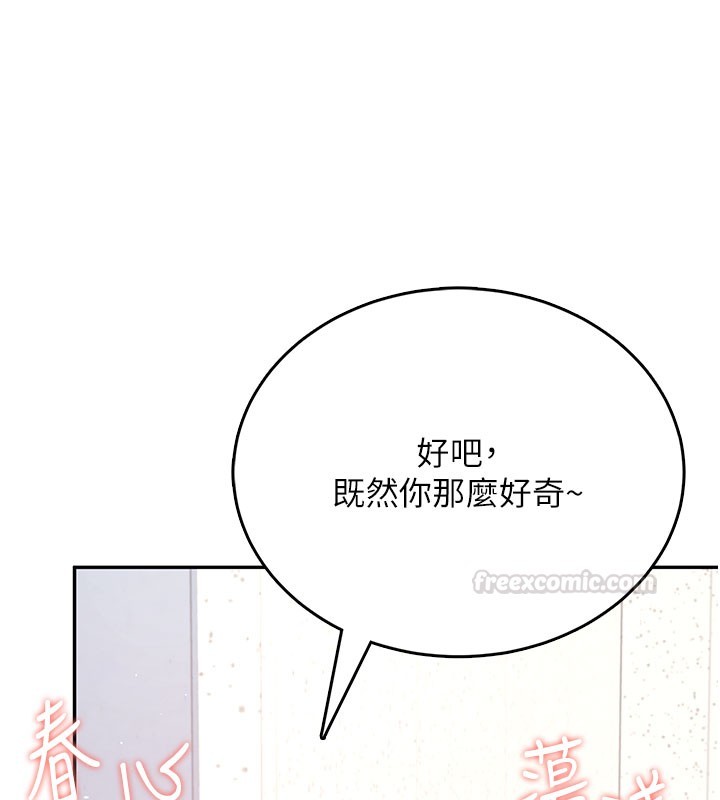 飞机杯女神连线中 - 第55話-吃我的狼牙大棒棒 - page 60