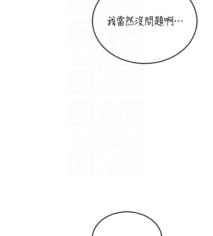 飞机杯女神连线中 - 第55話-吃我的狼牙大棒棒 - page 69
