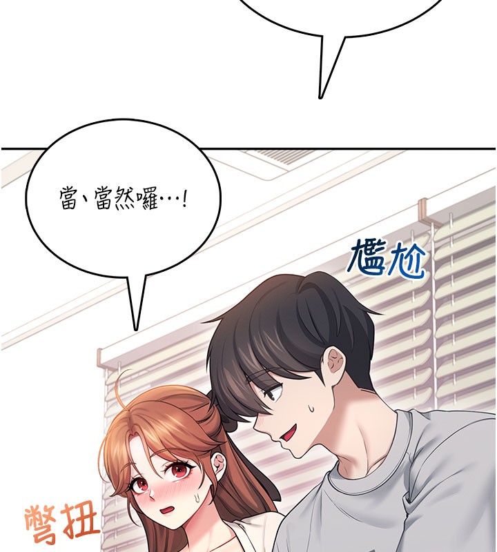 飞机杯女神连线中 - 第55話-吃我的狼牙大棒棒 - page 76