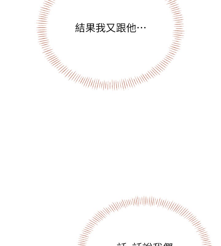 飞机杯女神连线中 - 第55話-吃我的狼牙大棒棒 - page 81