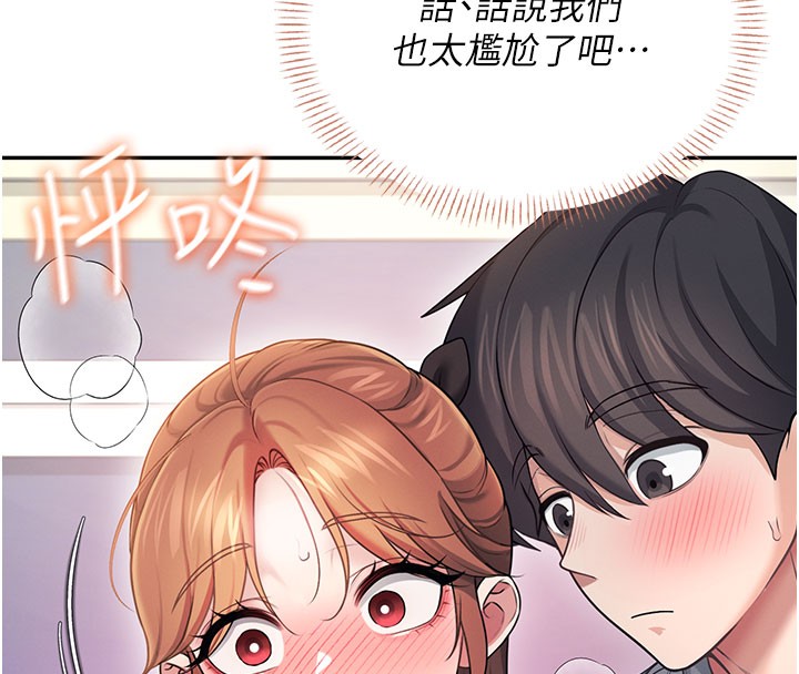 飞机杯女神连线中 - 第55話-吃我的狼牙大棒棒 - page 82