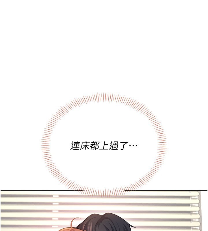 飞机杯女神连线中 - 第55話-吃我的狼牙大棒棒 - page 85