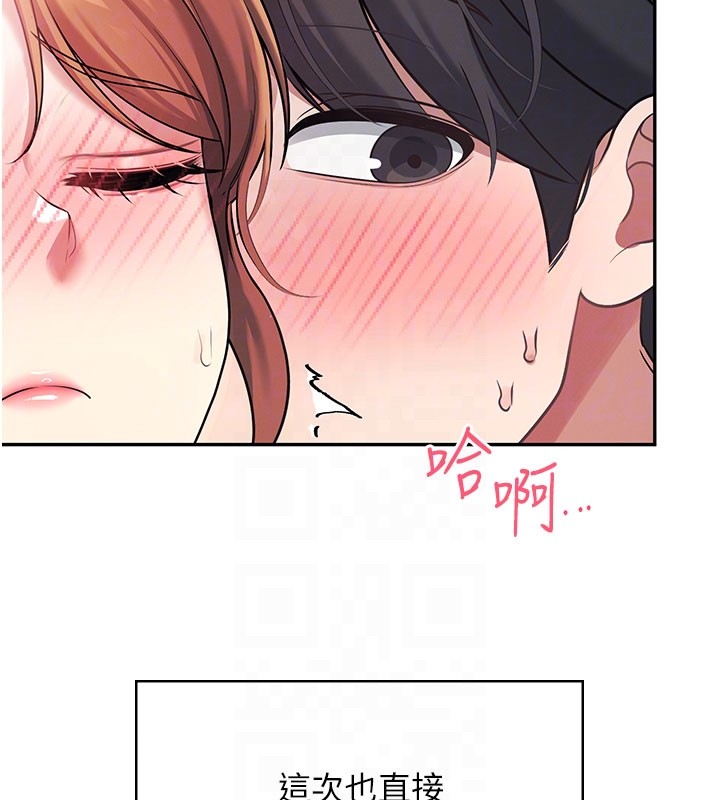 飞机杯女神连线中 - 第55話-吃我的狼牙大棒棒 - page 89