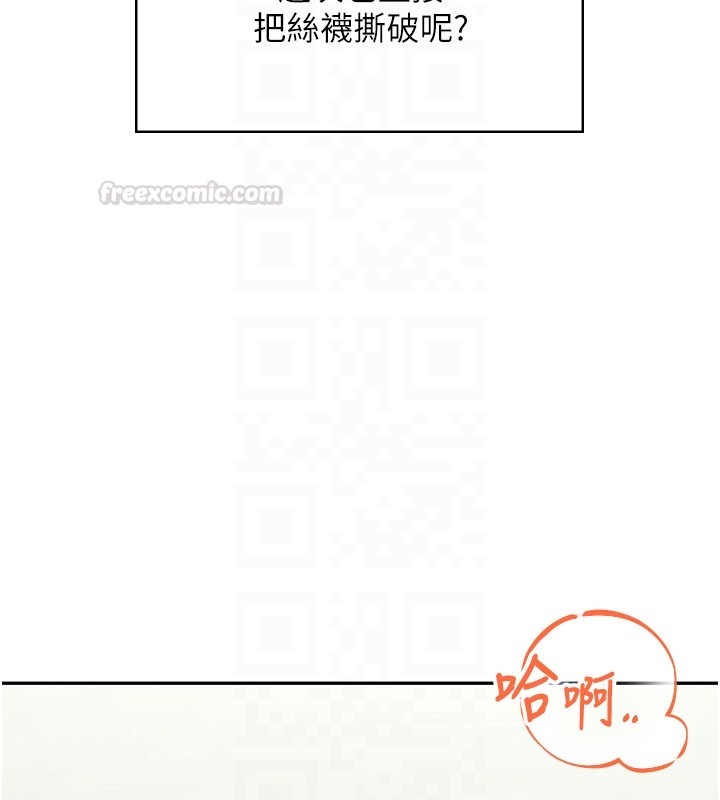 飞机杯女神连线中 - 第55話-吃我的狼牙大棒棒 - page 90