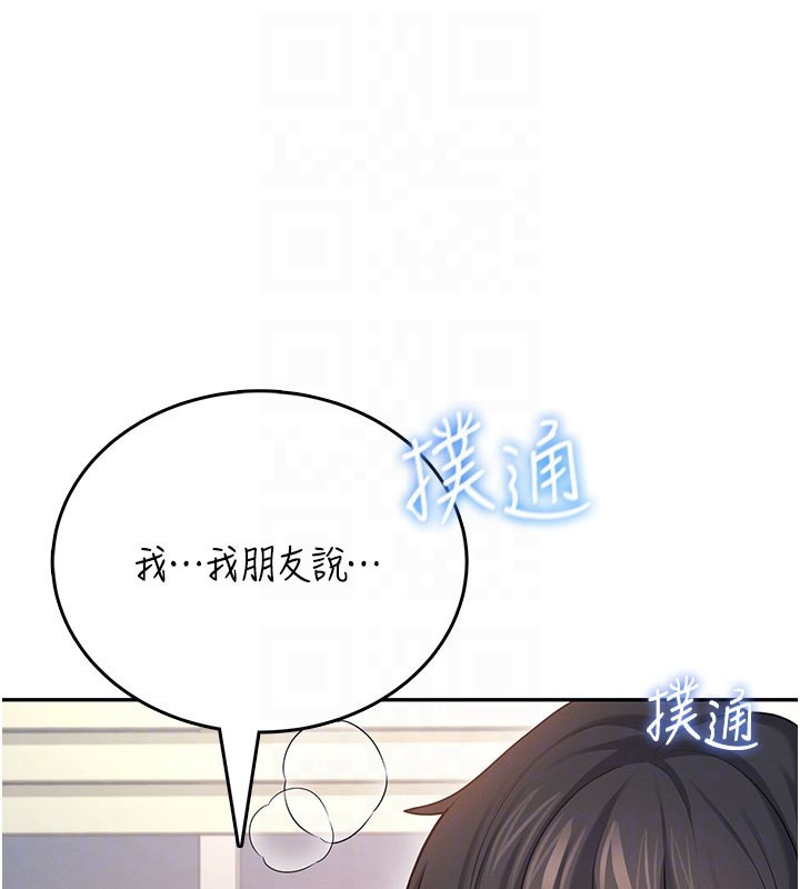飞机杯女神连线中 - 第55話-吃我的狼牙大棒棒 - page 102