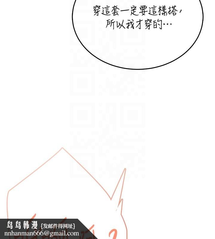 飞机杯女神连线中 - 第55話-吃我的狼牙大棒棒 - page 104
