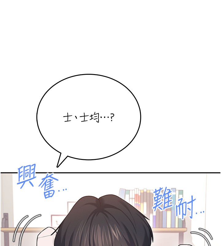 飞机杯女神连线中 - 第55話-吃我的狼牙大棒棒 - page 108