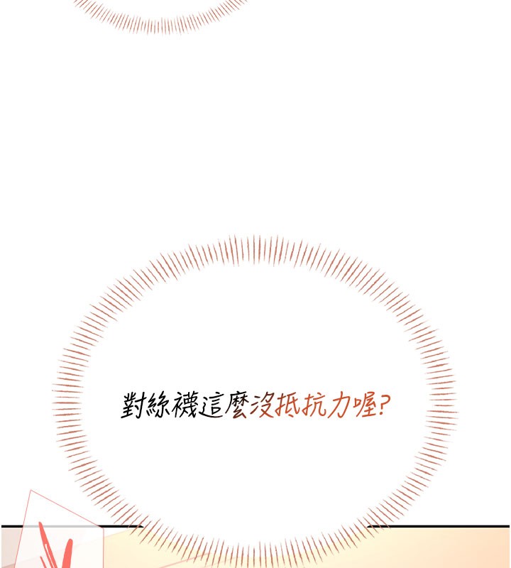 飞机杯女神连线中 - 第55話-吃我的狼牙大棒棒 - page 114
