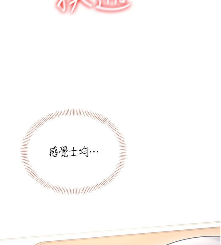 飞机杯女神连线中 - 第55話-吃我的狼牙大棒棒 - page 121