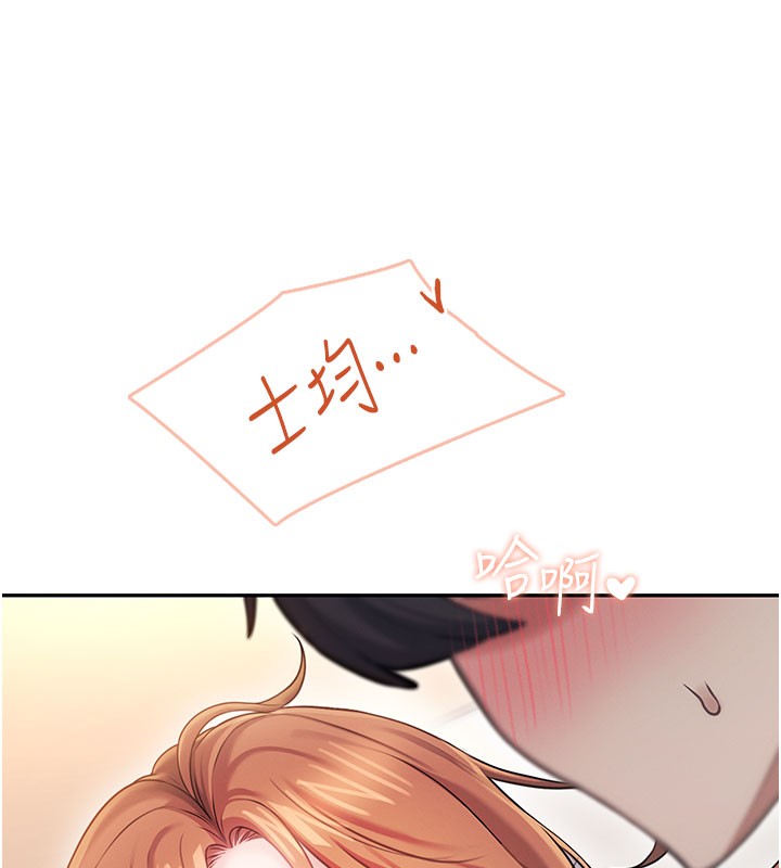 飞机杯女神连线中 - 第55話-吃我的狼牙大棒棒 - page 137