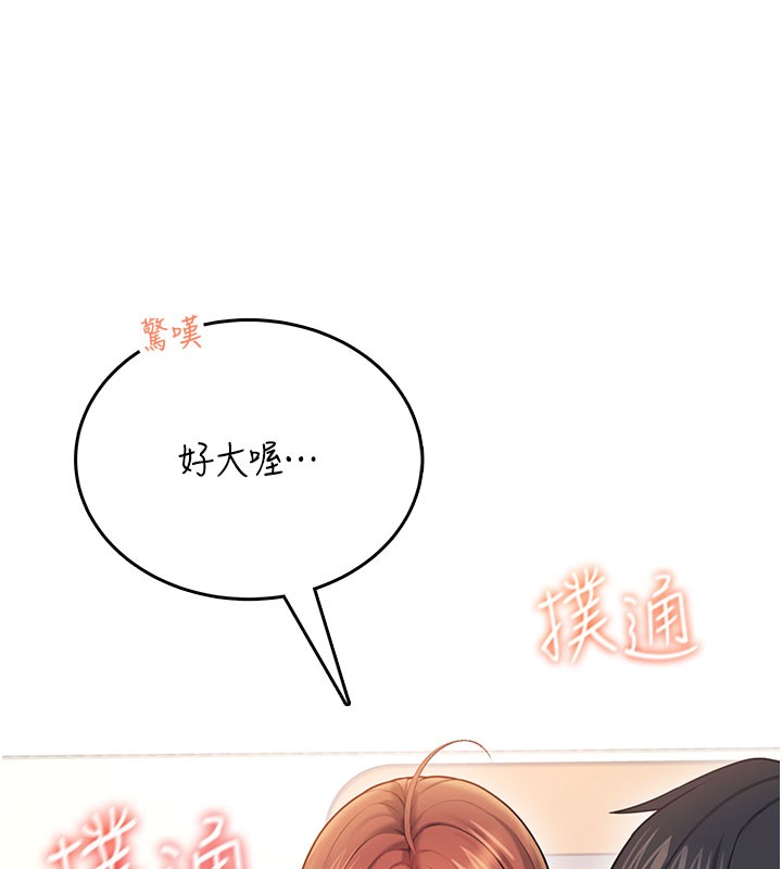 飞机杯女神连线中 - 第55話-吃我的狼牙大棒棒 - page 146