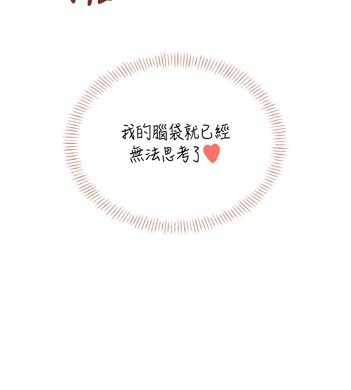 飞机杯女神连线中 - 第55話-吃我的狼牙大棒棒 - page 170