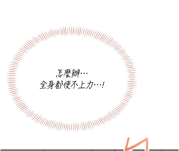 飞机杯女神连线中 - 第55話-吃我的狼牙大棒棒 - page 171