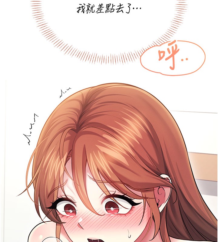 飞机杯女神连线中 - 第55話-吃我的狼牙大棒棒 - page 189