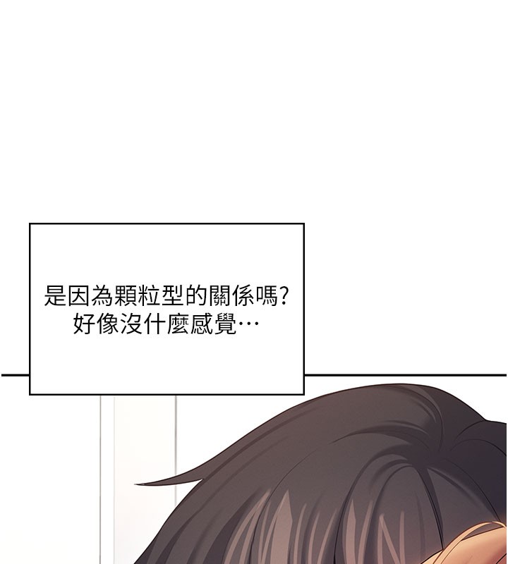 飞机杯女神连线中 - 第55話-吃我的狼牙大棒棒 - page 192