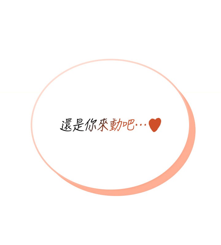 飞机杯女神连线中 - 第55話-吃我的狼牙大棒棒 - page 202