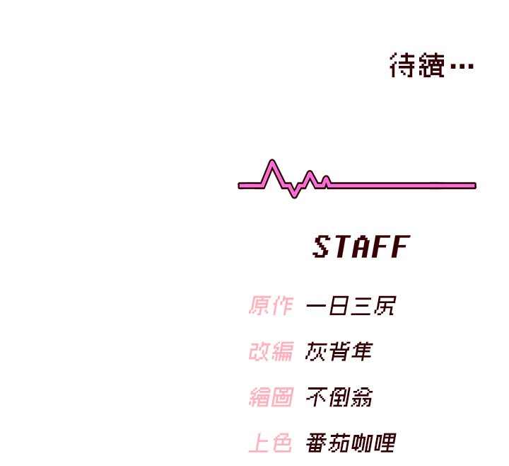 飞机杯女神连线中 - 第55話-吃我的狼牙大棒棒 - page 203