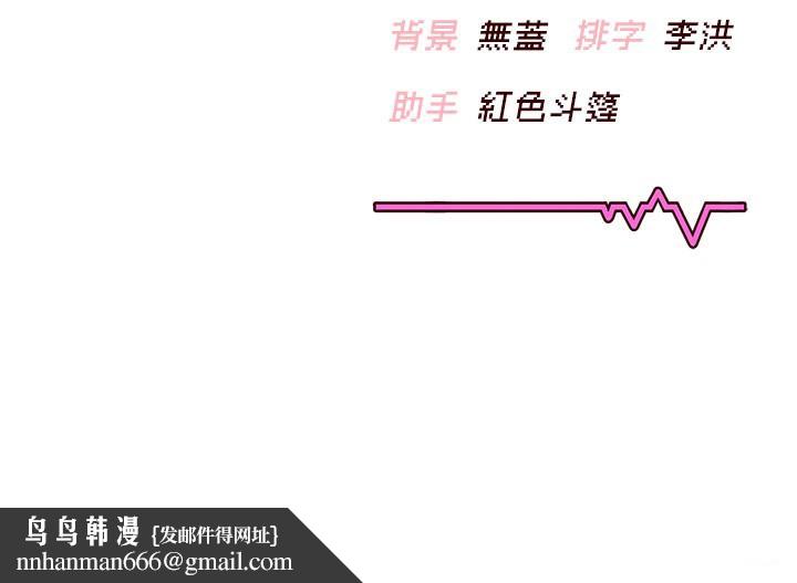 飞机杯女神连线中 - 第55話-吃我的狼牙大棒棒 - page 204