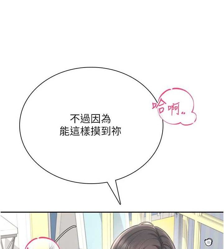 飞机杯女神连线中 - 第22話-磨人的小妖精♥ - page 4