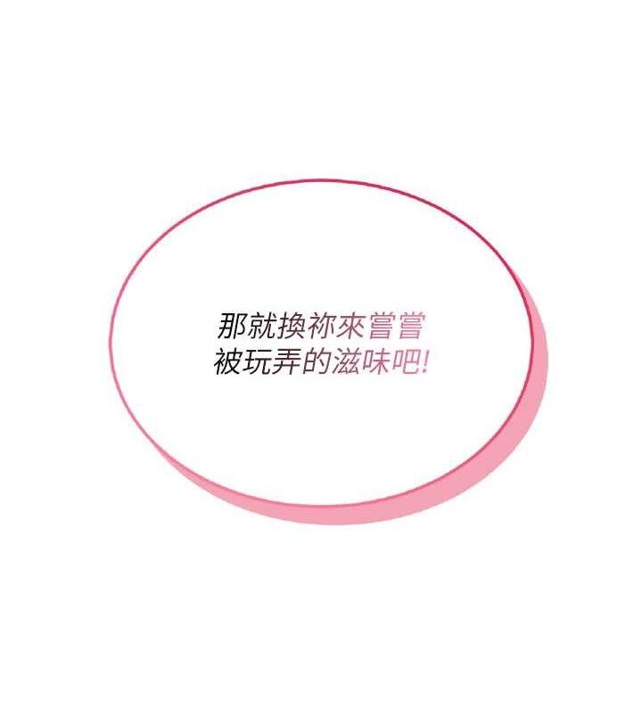 飞机杯女神连线中 - 第22話-磨人的小妖精♥ - page 7