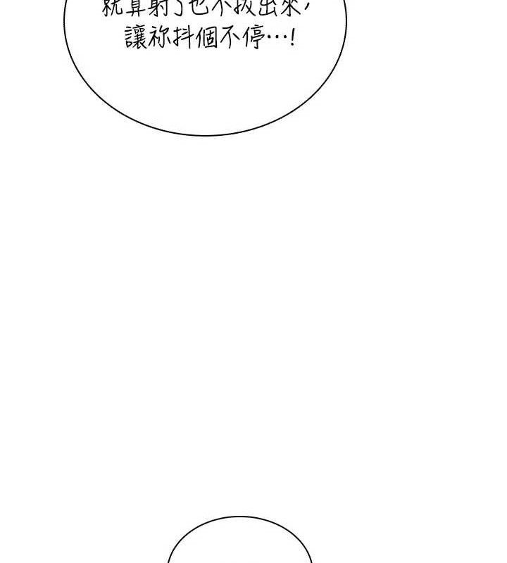 飞机杯女神连线中 - 第22話-磨人的小妖精♥ - page 13