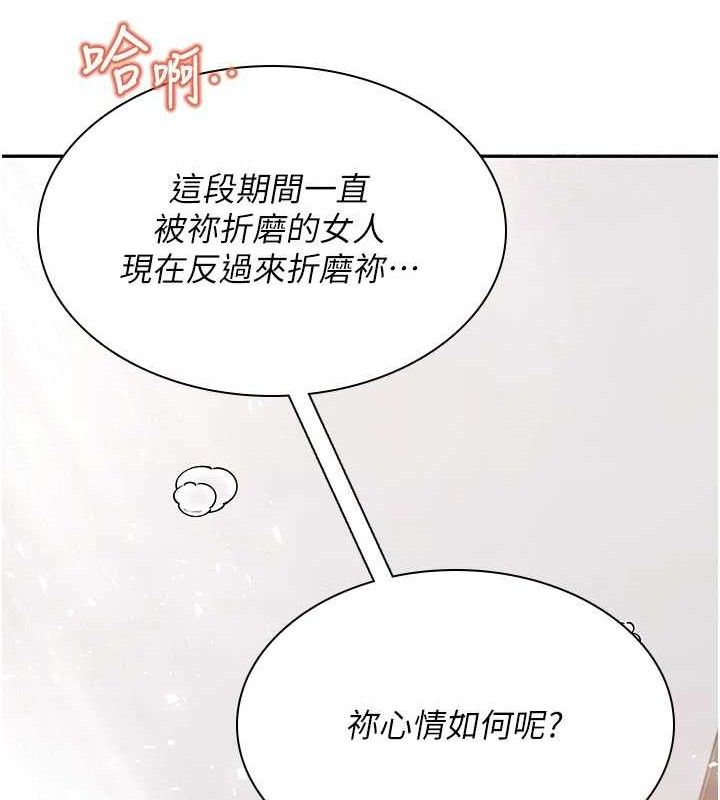 飞机杯女神连线中 - 第22話-磨人的小妖精♥ - page 16