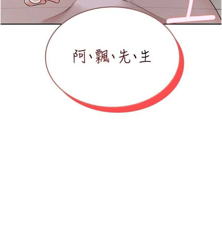 飞机杯女神连线中 - 第22話-磨人的小妖精♥ - page 19