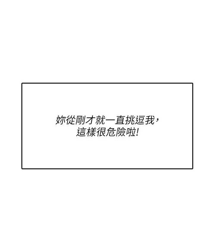 飞机杯女神连线中 - 第22話-磨人的小妖精♥ - page 54