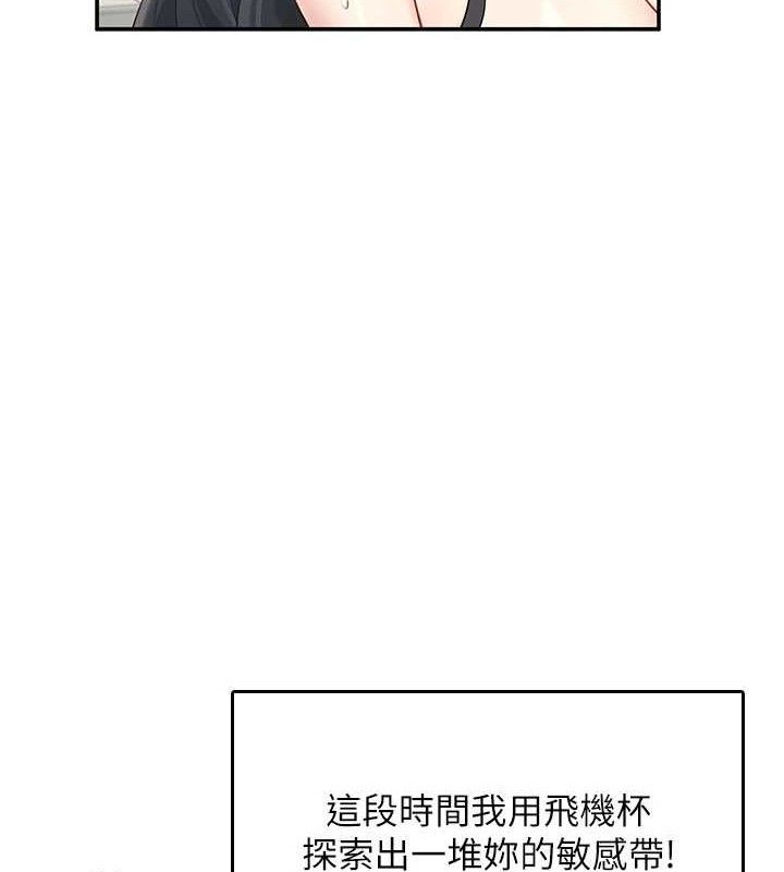 飞机杯女神连线中 - 第22話-磨人的小妖精♥ - page 102