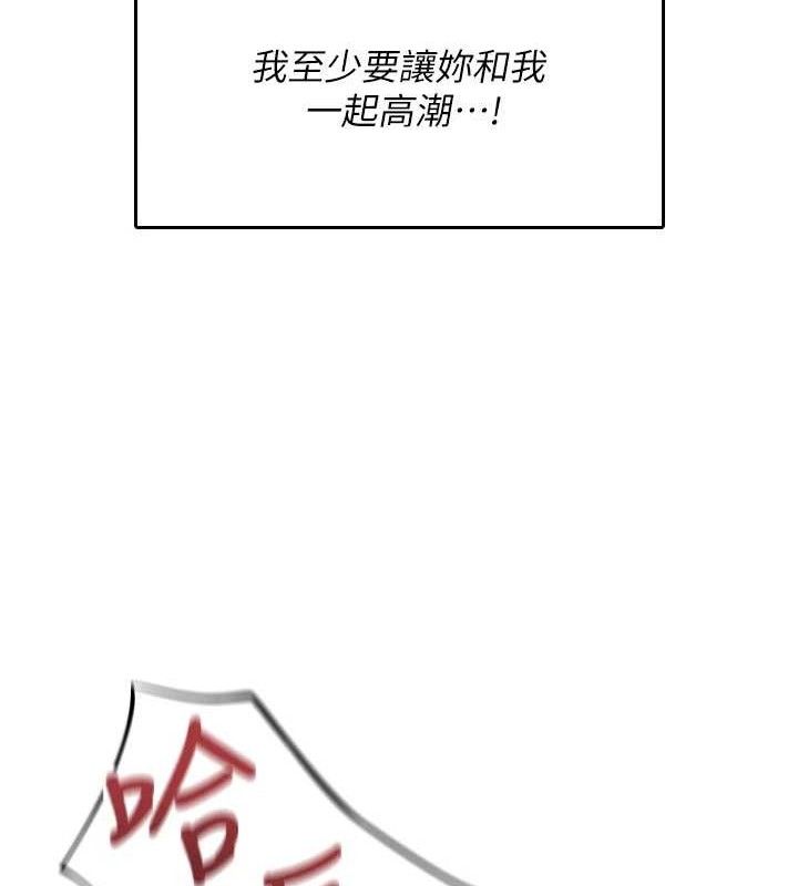 飞机杯女神连线中 - 第22話-磨人的小妖精♥ - page 108