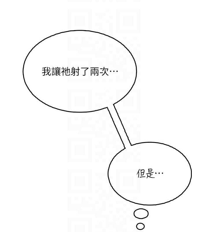 飞机杯女神连线中 - 第22話-磨人的小妖精♥ - page 121