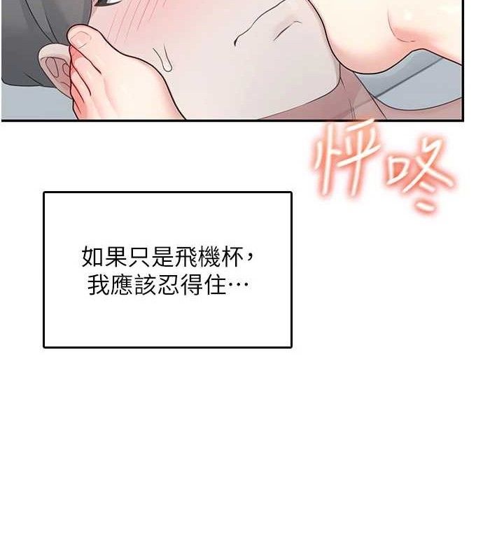 飞机杯女神连线中 - 第22話-磨人的小妖精♥ - page 131